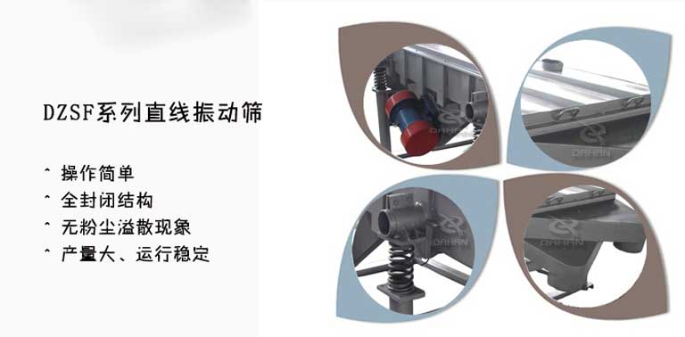 1020六層直線振動篩特點