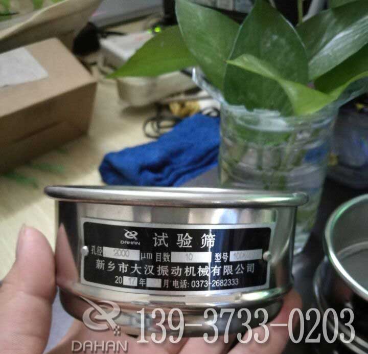 標準篩
