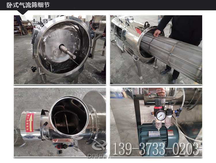 臥式氣流篩分機細節圖