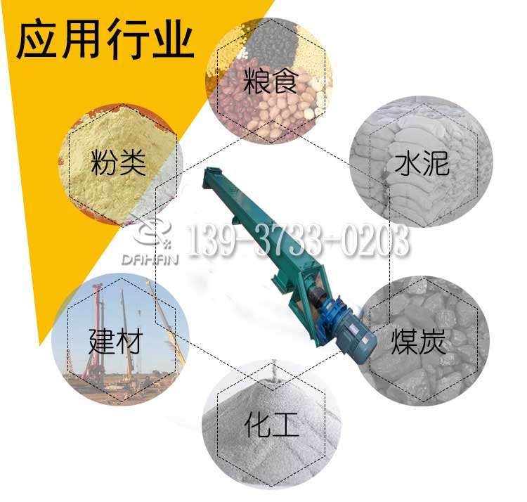 U型螺旋輸送機應用范圍