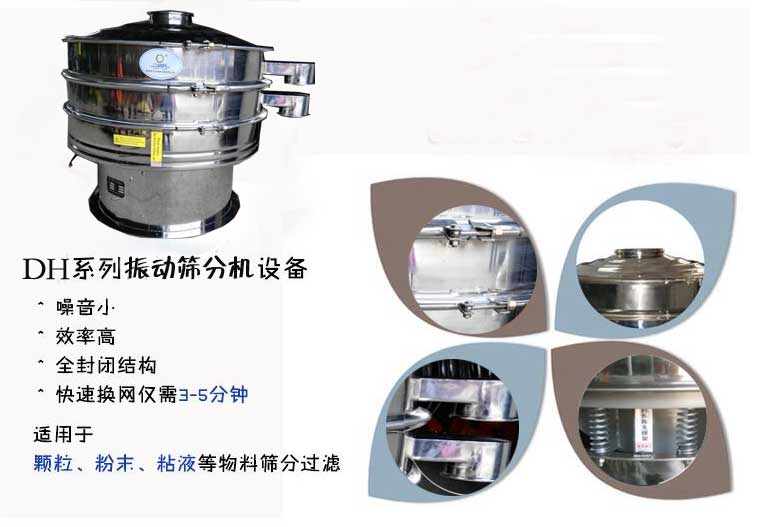 食品級篩粉機廠家