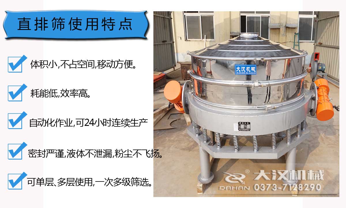 直排式振動篩分機(jī)廠家
