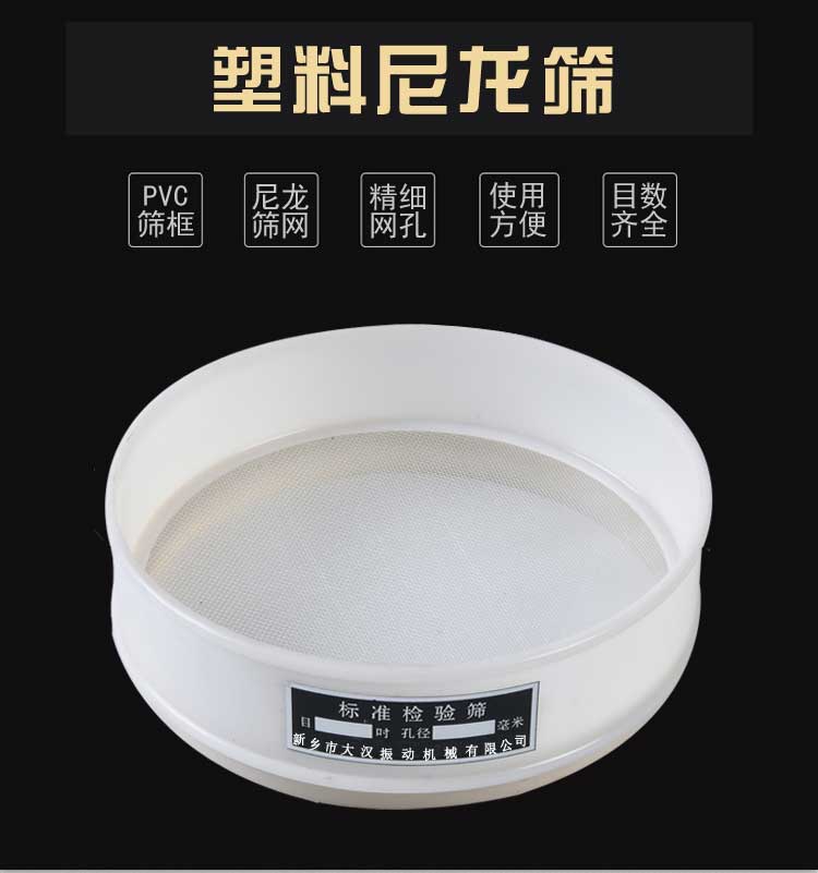 尼龍檢驗篩