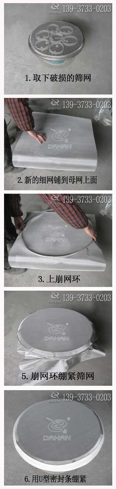 篩粉機更換篩網