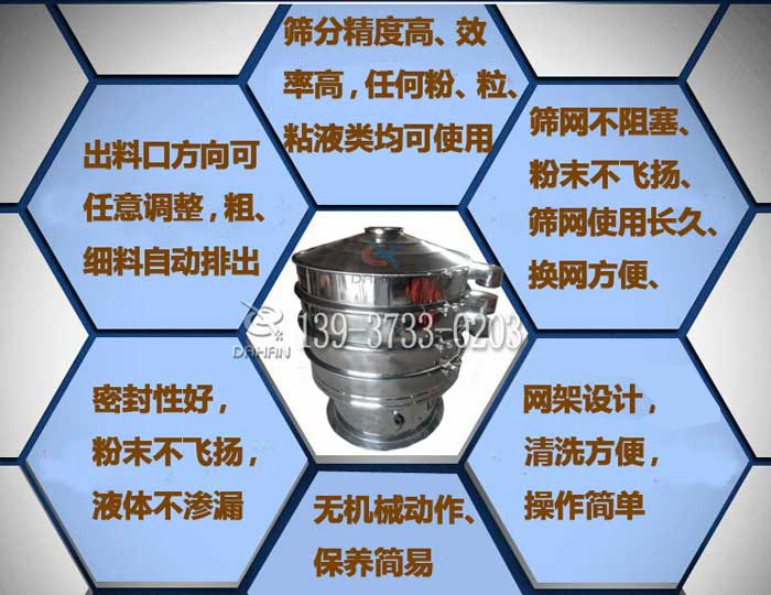 食品級淀粉篩粉機(jī)特點(diǎn)