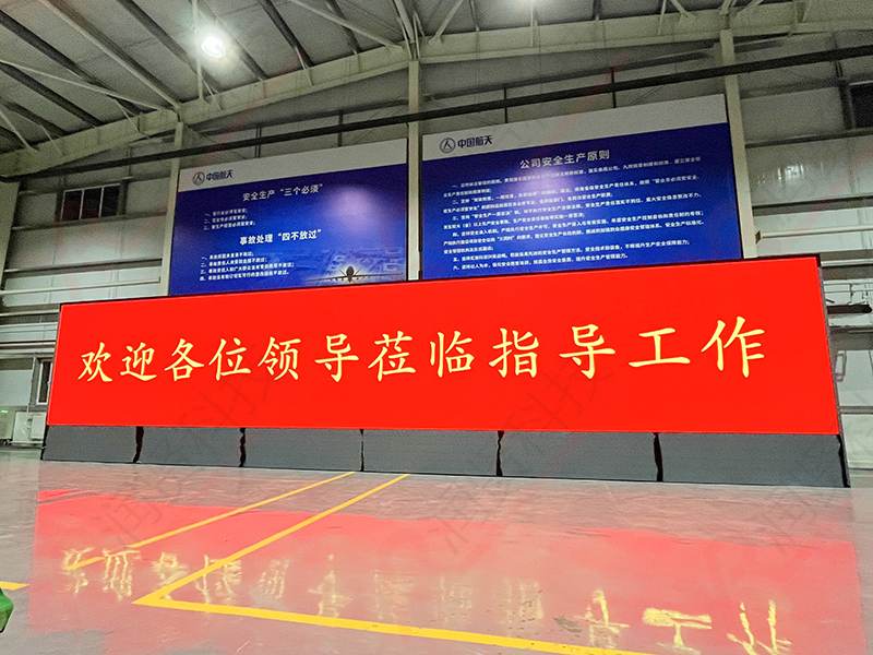 中國航天事業(yè)室內高清P1.2全彩LED顯示屏